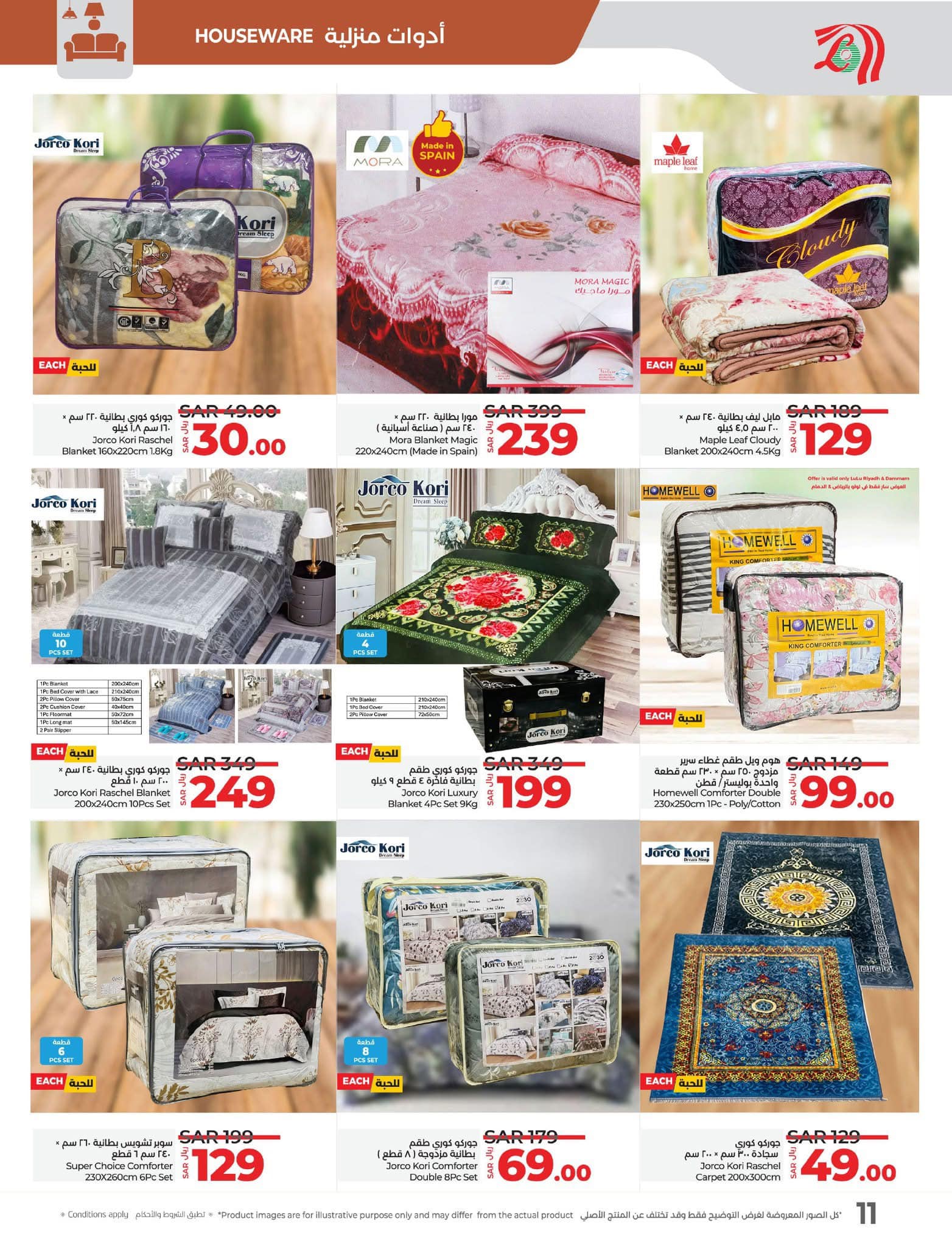 lulu-dammam-shati offers from 27nov to 3dec 2024 عروض لولو الدمام الشاطئ من 27 نوفمبر حتى 3 ديسمبر 2024 صفحة رقم 97